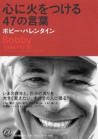 Read Online Bobby Valentine: 47 Messages that Light a Fire in Your Soul = Kokoro ni hi o tsukeru shijūshichi no kotoba [Japanese Edition] - Bobby Valentine | ePub