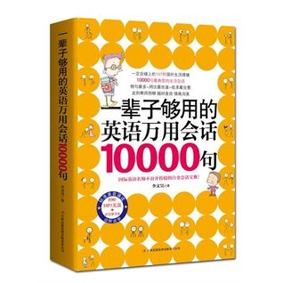 Read Online 10,000 Sentences of English Conversation for Multiple Use in a Lifetime With an MP3 CD   Hujiang English Learning Cards - li wen hao file in PDF