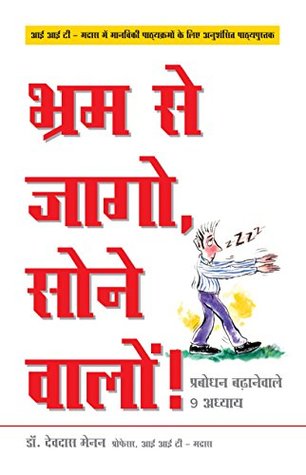 Read Bhram Se Jaago, Sone Waalon! - Stop Sleep Walking Through Life! In Hindi: 9 Lessons To Increase Your Awareness - devdas menon | PDF