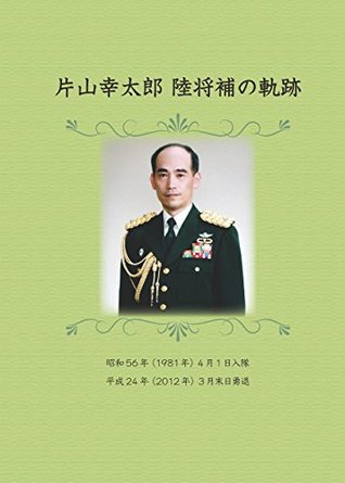 Read Online Biography of the Kotaro Katayama Major General - Kotaro Katayama file in PDF