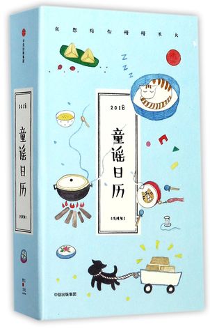 Download 童谣日历(2018戊戌年)(精)Nursery Rhyme Calendar (2018 Wuxu Year) (Hardcover) - 楚尘Chu Chen | ePub