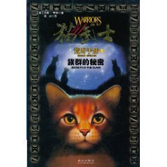 Read Online Cat warrior wilderness handbook a family secret - AI LIN HENG TE (Erin Hunter) file in PDF