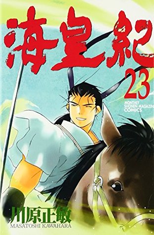 Full Download Sea imperial era 23 (Kodansha Comics Monthly Shonen Magazine) (2004) ISBN: 4063709639 [Japanese Import] - Masatoshi Kawahara | PDF