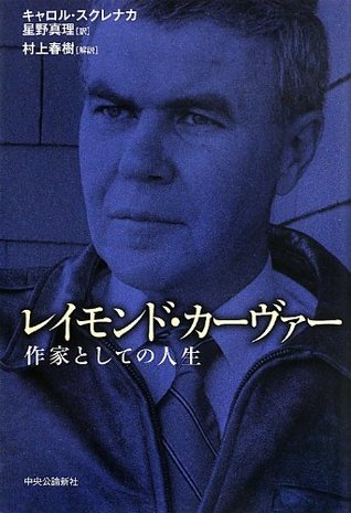 Read Life as a writer - Raymond Carver (2013) ISBN: 4120045137 [Japanese Import] - Carol Sklenicka; Mari Hoshino | PDF