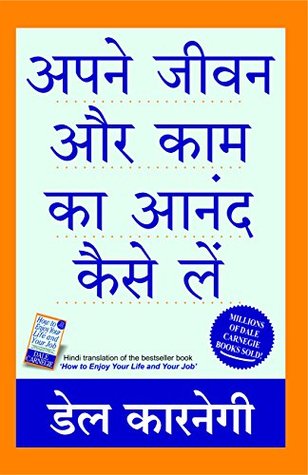 Full Download Apne Jivan Aur Kaam Ka Aanad Kaise Le (Hindi Edition of How To Enjoy Your Life And Your Job By Dale Carnegie) - Dale Carnegie | PDF